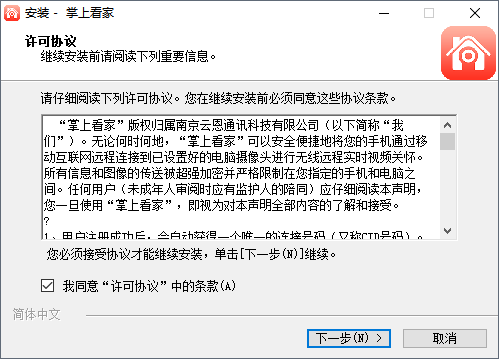 掌上看家观看端pc客户端