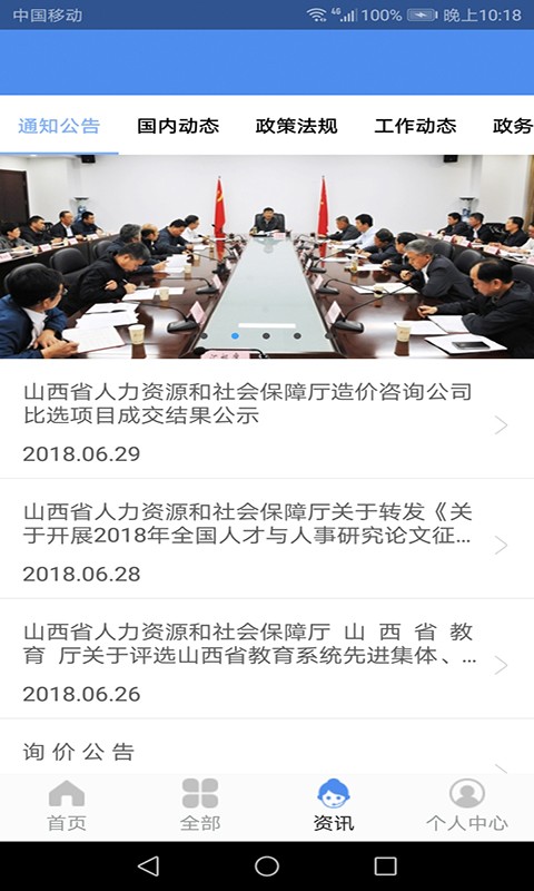 山西人社app(掌上山西)v2.1.1安卓版
