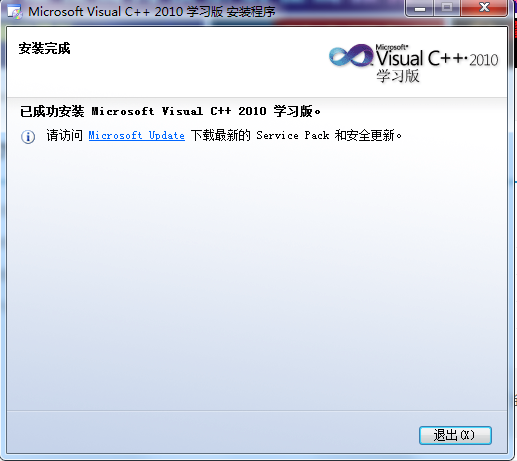 microsoft visual c++2010软件