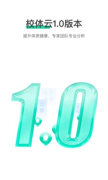 校体云家长端v1.1.2 安卓版