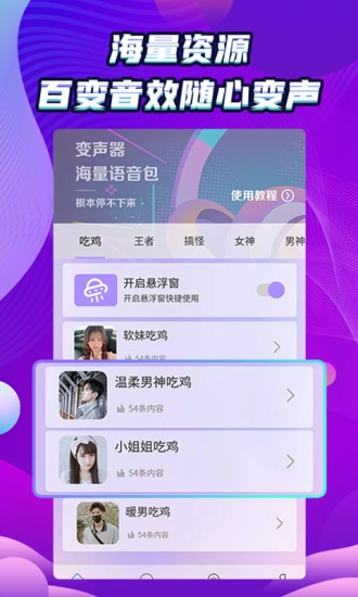 吃鸡变声器精灵手机版v1.1.1 安卓最新版