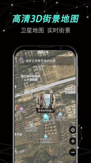 世界街景卫星地图最新版v1.0.8 安卓版