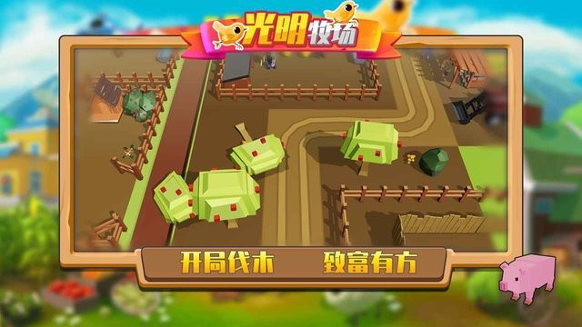 光明牧场最新版v1.0 安卓版