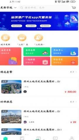 品创地产教育app手机版v1.0.0 安卓版