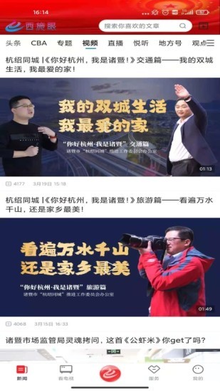诸暨西施眼appv1.3.1安卓版