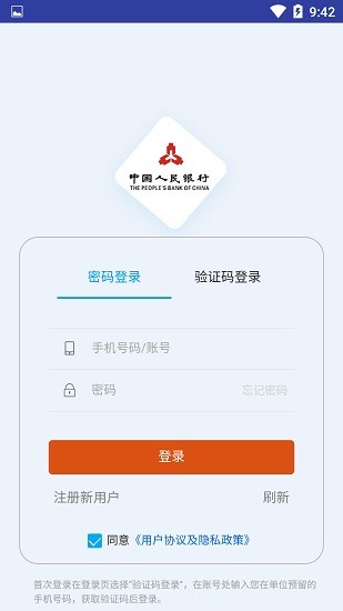 央行智慧工会官方版v2.0.4 安卓版
