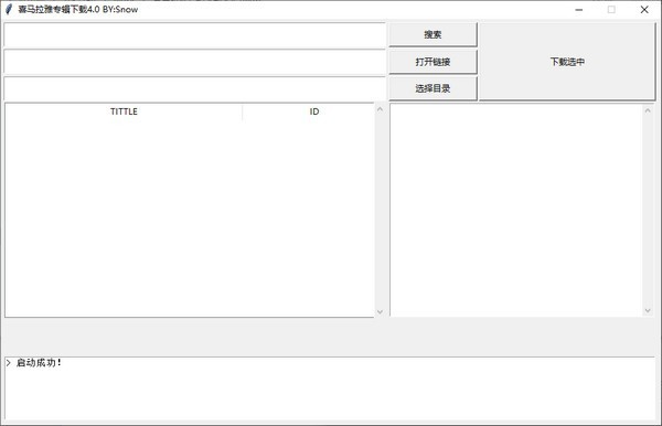 喜马拉雅专辑下载器python版v4.0 官方版