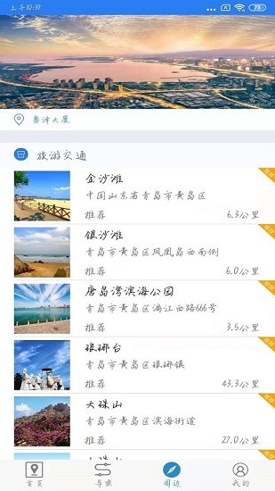 青岛西海岸公交e行v1.0.4 安卓版