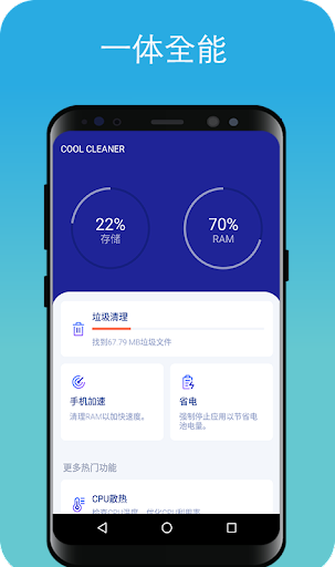 Cool Cleaner垃圾清理器v1.2.3 安卓版