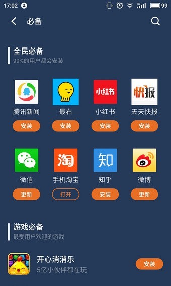 魅族手机应用商店独立版v9.13.3 安卓版