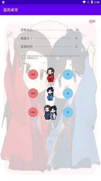 温周桌宠手机版