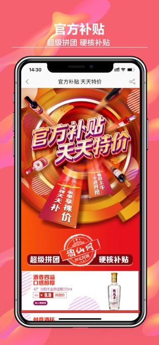 酒仙网苹果手机版