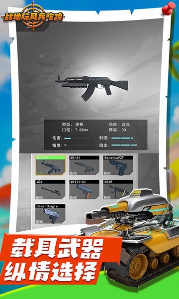 战地玩具兵模拟游戏v3.6 安卓版