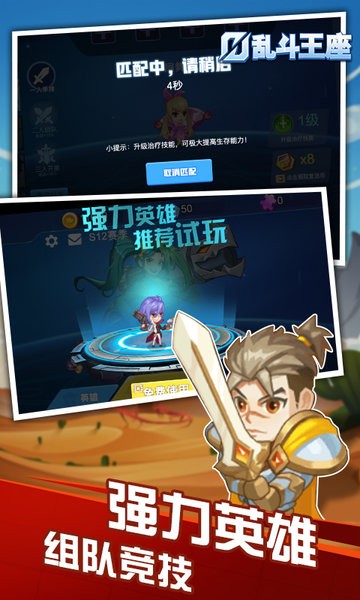 乱斗王座游戏v2.0.1 安卓版