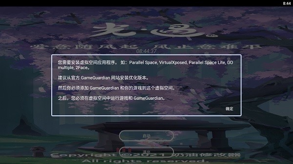 光遇奶油脚本vCream 安卓版