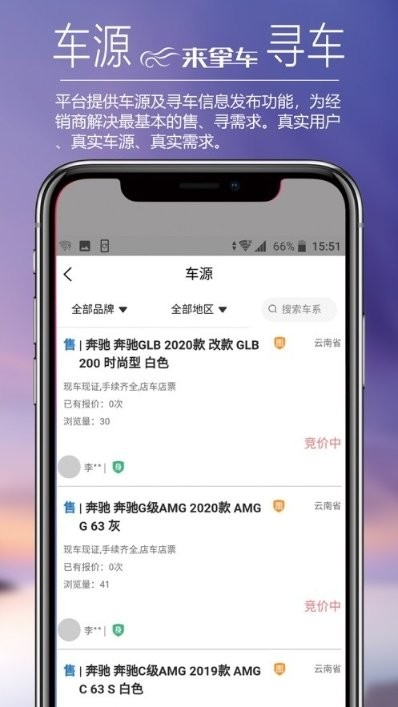 来拿车app最新版v3.0.1 安卓版