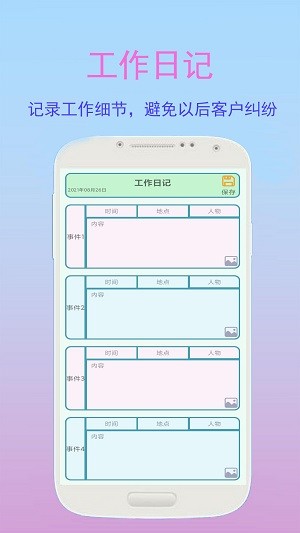 金牌业务助手最新版V2.3.2安卓版