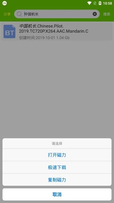 海云搜磁力下载器app下载