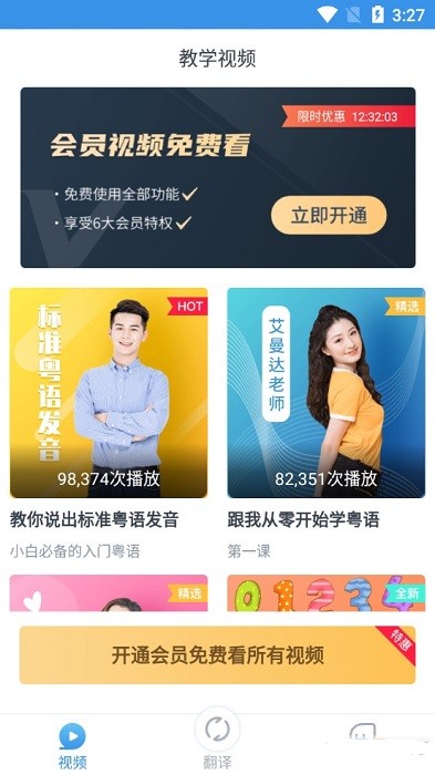 粤语翻译器语音appv2.0.4安卓版