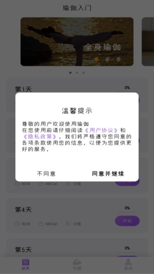 最美瑜伽官方版v23.11.27安卓版
