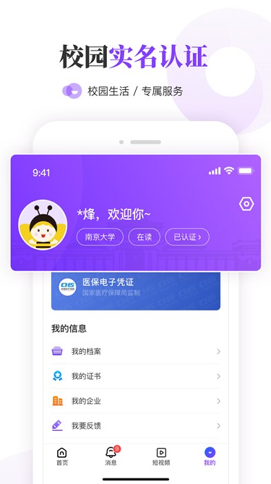我的南京大学生版下载