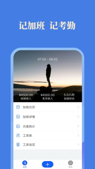 小美记加班最新版v2.8.4安卓版