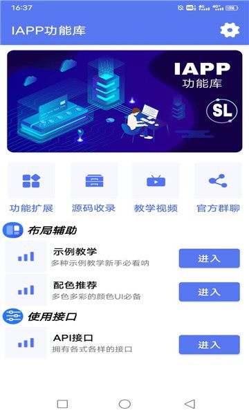 iapp功能库软件