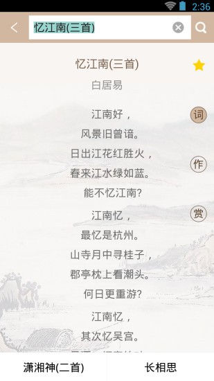 宋词鉴赏辞典appv3.8.4安卓版