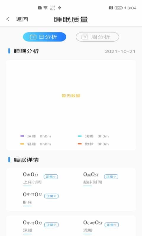 安馨健康管理中心手机版下载