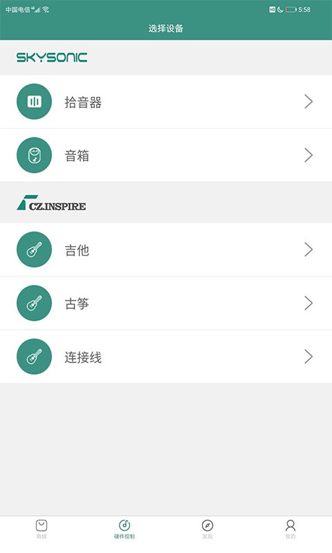 天音skysonicv1.5.9 安卓版