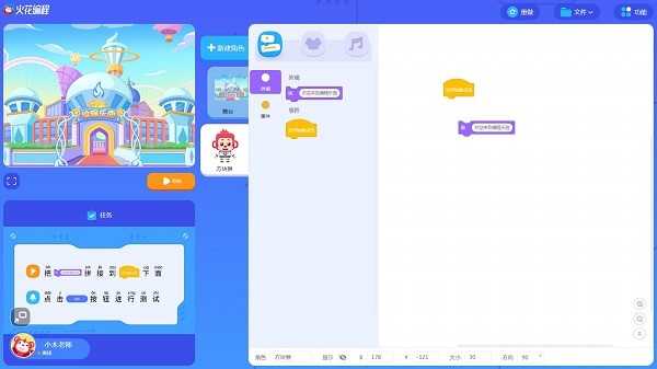 火花编程电脑版v3.3.0 官方版