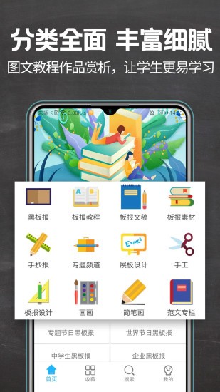 黑板报全集免费版下载