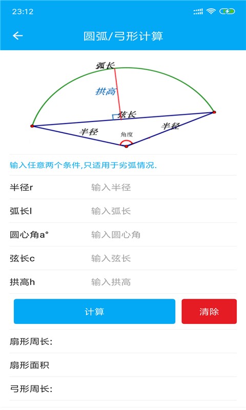 几何数学计算器软件v1.0.2 安卓版