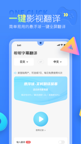 帮帮字幕翻译手机版v3.2.0安卓版
