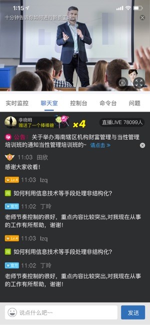 直播助手app
