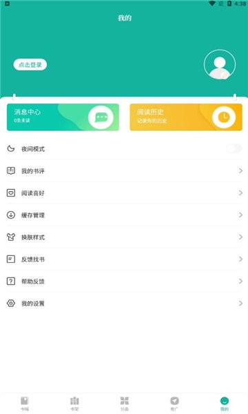 请看书小说网app