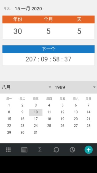 岁数计算器下载