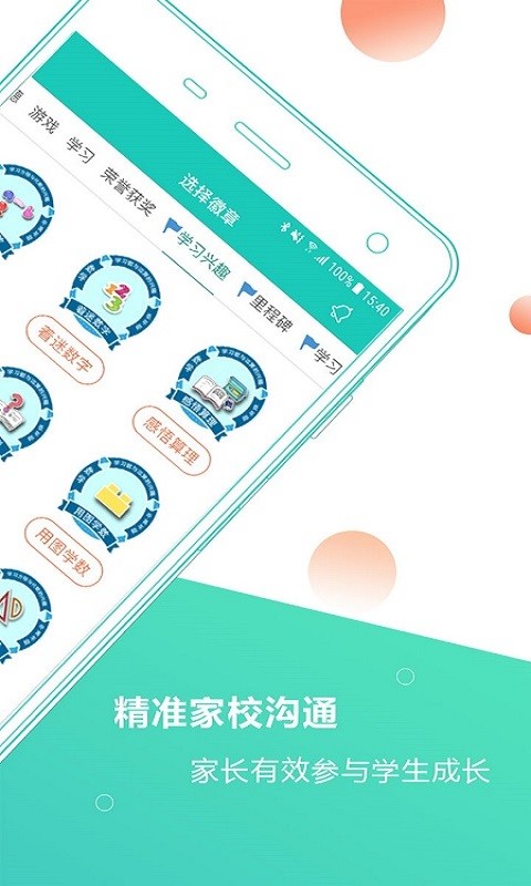 巴蜀榜样章最新版下载