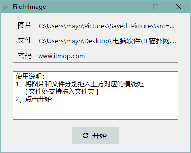 FileInImage将文件附加到图片中v1.1 绿色免费版