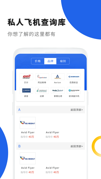 私人飞机appv1.6 安卓版