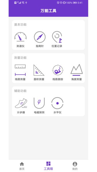GPS万能工具下载