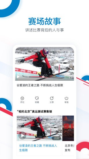 奥林匹克频道手机版v1.0.6安卓版