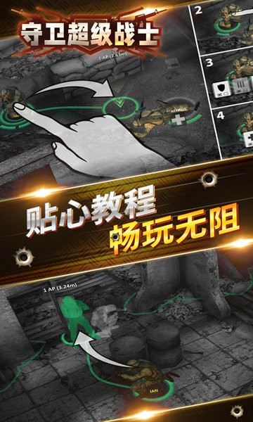 守卫超级战士v1.1 安卓版