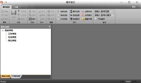 随手笔记软件v2.3.0 绿色版