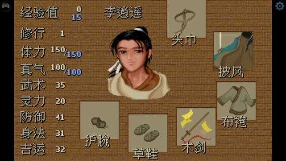 仙剑奇侠传移植版v1.5 安卓版