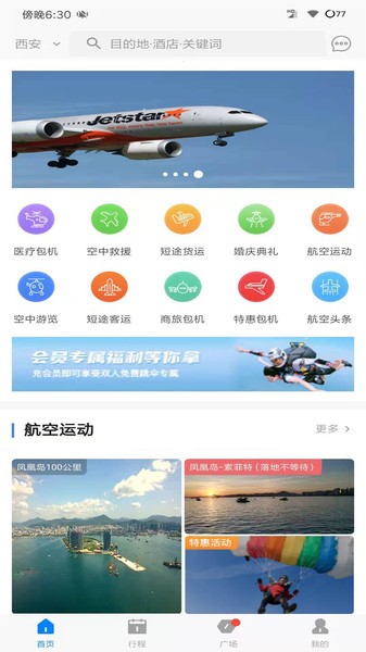 智慧通航商旅手机版v1.0.2 安卓版