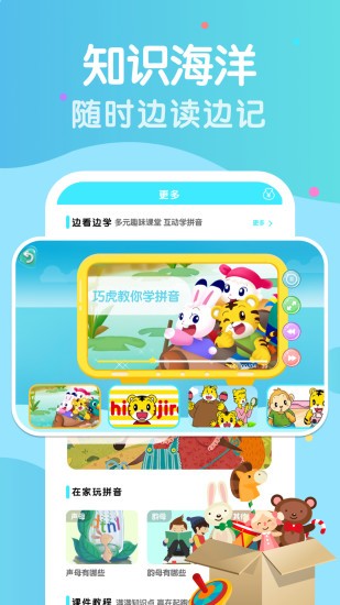 幼小衔接拼音手机版v7.9.3 安卓版