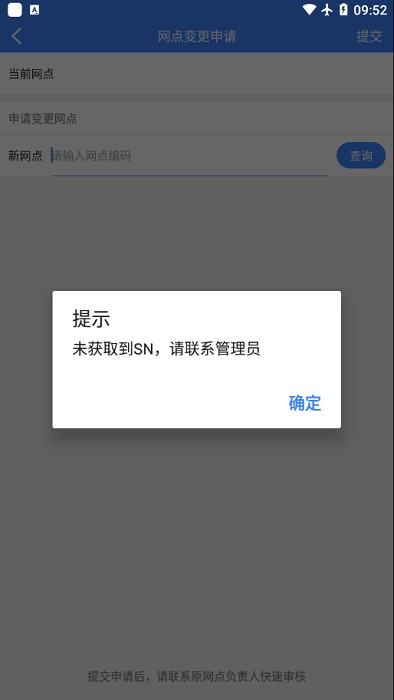 中通pda巴枪程序v3.6.0 安卓版