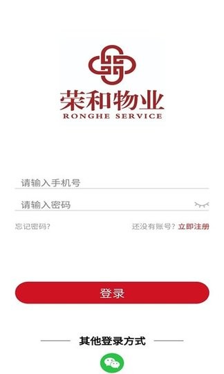 荣和物业