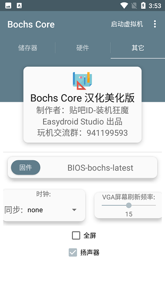 安卓exe模拟器(bochs core)v2.6.9 安卓版